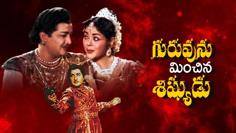 Guruvuni Minchina Sishyudu – Vennello kanugete song lyrics : ‘వెన్నెల్లో కనుగీటే’ సాంగ్ లిరిక్స్