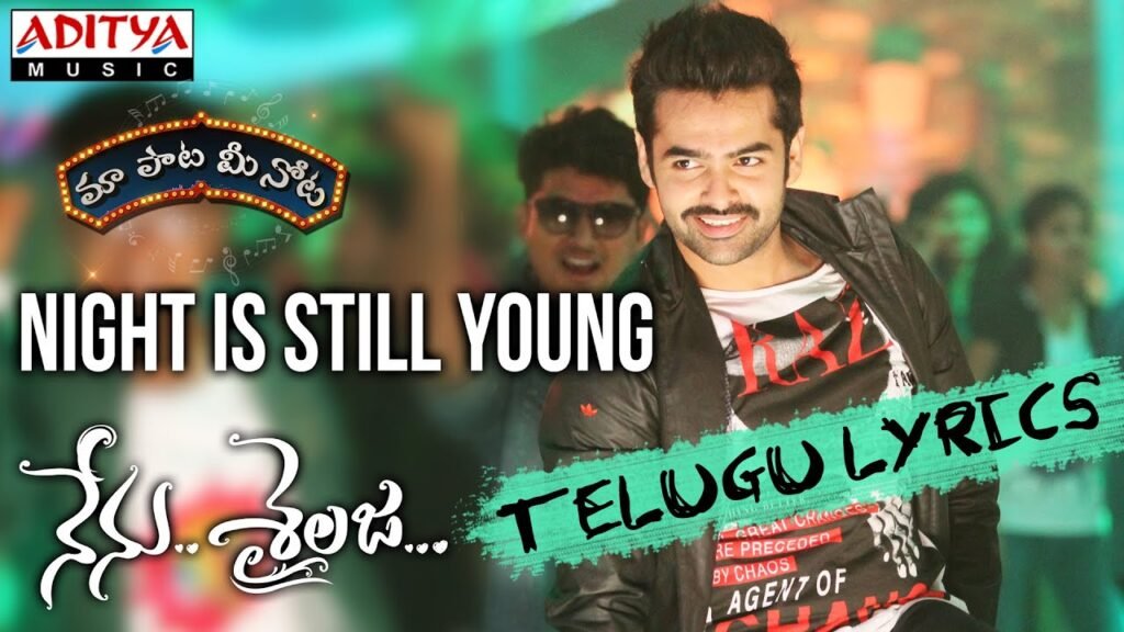 Nenu Sailaja –  ది నైట్ ఐస్ స్టిల్ యంగ్ (Night is Still Young Song Lyrics) సాంగ్ లిరిక్స్