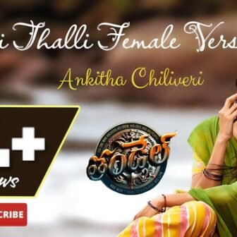 Thandel Bujji Thalli Female Version Song Lyrics in Telugu - Full Lyrics
