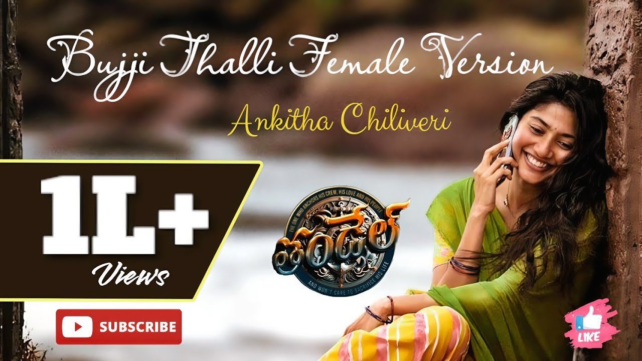 Thandel Bujji Thalli Female Version Song Lyrics in Telugu - Full Lyrics