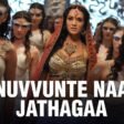 I Manoharudu Nuvvunte Naa Jathaga Song Lyrics in Telugu - Full Lyrics