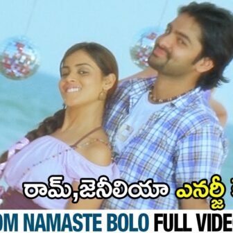 Ready Om Namaste Song Lyrics in Telugu - Full Lyrics