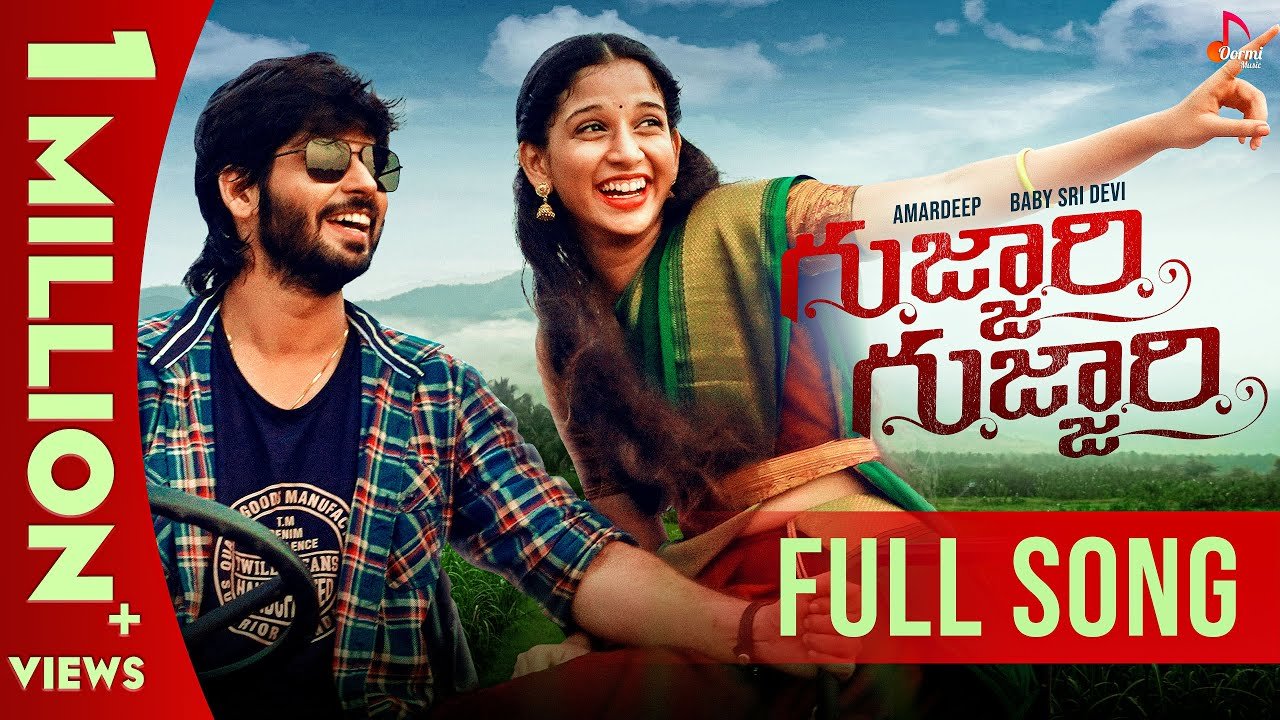 Gujjari Gujjari Folk Song Lyrics from Court Movie – Sridevi