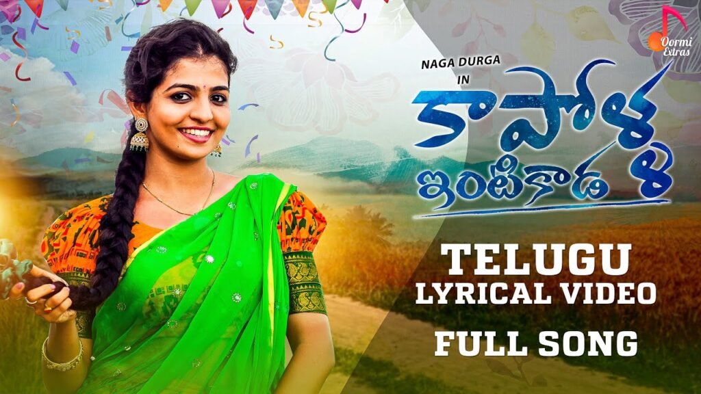 Kapolla Intikada Folk Song Lyrics in Telugu - Naga Durga