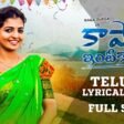 Kapolla Intikada Folk Song Lyrics in Telugu - Naga Durga