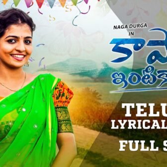 Kapolla Intikada Folk Song Lyrics in Telugu - Naga Durga