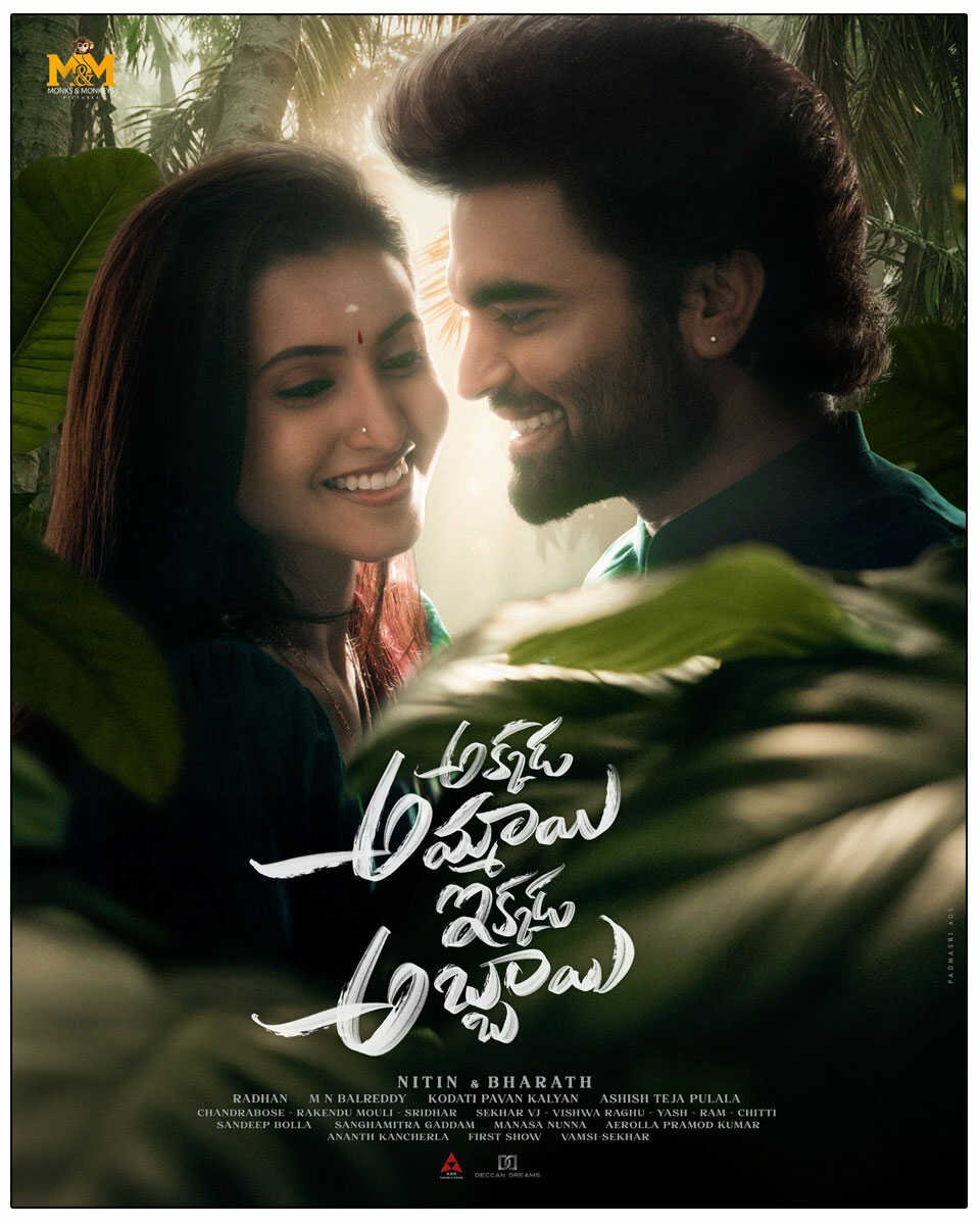 Akkada Ammayi Ikkada Abbayi