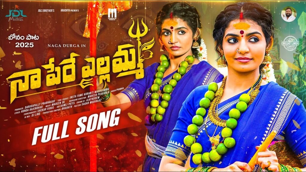 NAA PERE YELLAMMA Lyrical Song Lyrics
