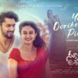 Ye Oorikelthave Pilla-song -lyrics