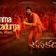 Amma KanakaDurga Lyrical Video | KanakaDurga